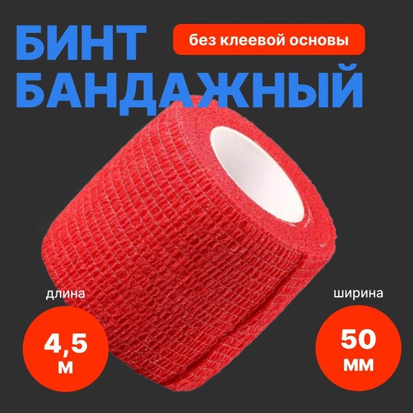 Red Bandage Roll 50mm x 4.5m - 1 Unit