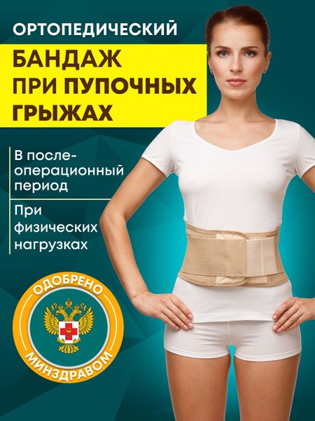 Hernia Belt: Abdominal, Umbilical, & Inguinal Support