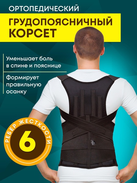 Sale: Kids' & Adult Back Support Brace, Posture Corrector, Lumbar Support