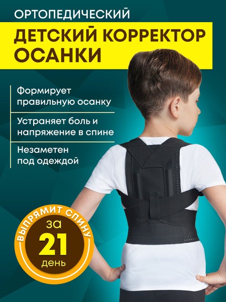 Kids Posture Corrector: Benefits & Back Support