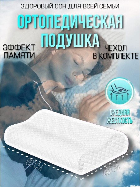 OZO Orthopedic Pillow (40x60cm, 15cm High)