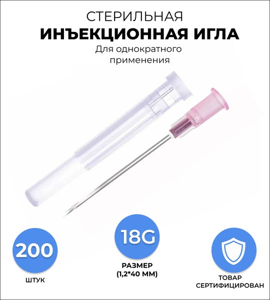 Sterile 18G Injection Needles (1.2x38/40mm, 200 Pack) - Luer Lock