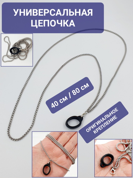 Universal Eyeglass Retainer with Comfortable Rubber Grip