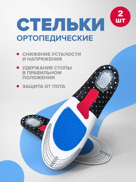 Orthotic Insoles: Supportive, Cushioned, Massaging Shoe Inserts for Men & Women