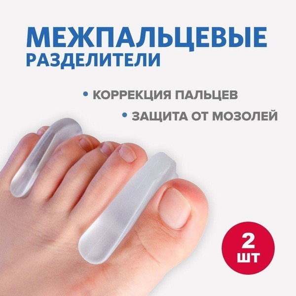 Silicone Toe Separators: Orthotic Relief for Bunions & Hammer Toes