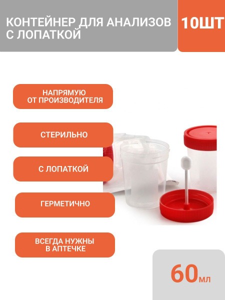 Sterile 60ml Fecal Sample Containers with Spatula (10 Pack)