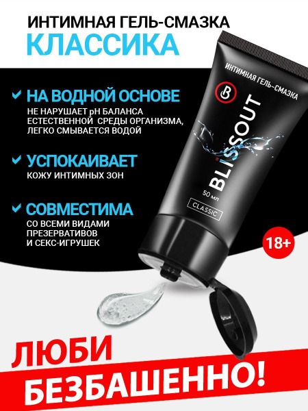 Blissout Classic Intimate Gel Lubricant, 50ml
