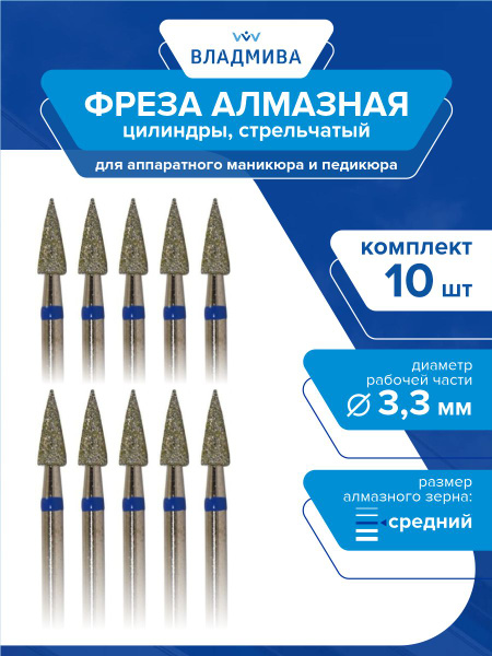 Diamond Cylinder Bur, Gothic Tip, Medium Grit, 3.3mm, 10 Pcs