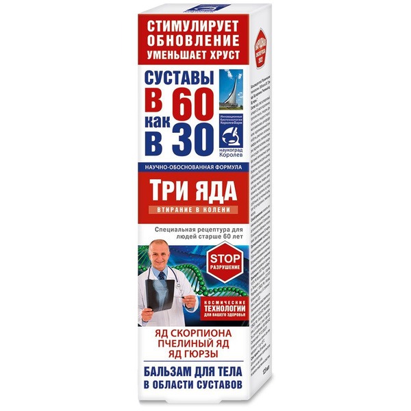 Joint Pain Relief Cream: Bee, Viper, Scorpion Venom Formula (125ml)