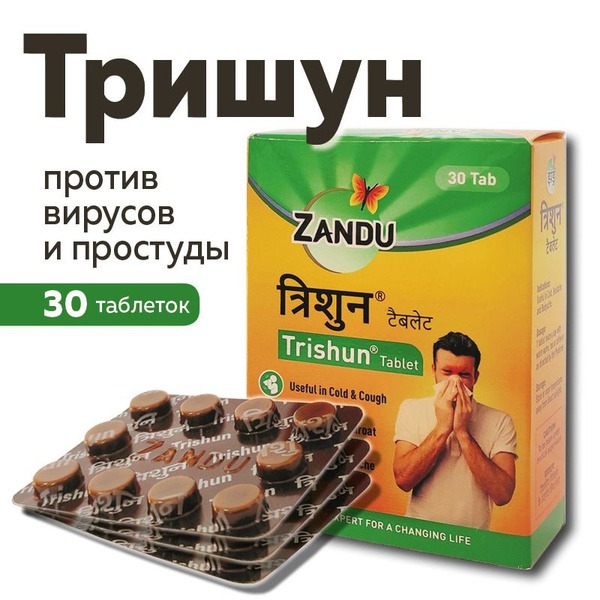 Trishun: Cold & Flu Relief, Immune Support