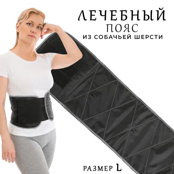 Dog Hair Belt: Unisex Size L/XL