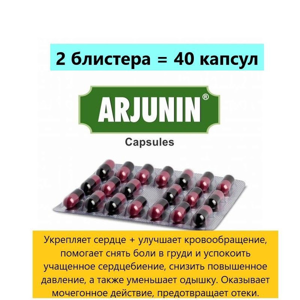 Arjunin 2x20 Tablets