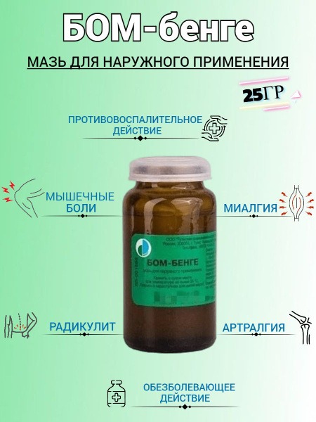 Bom-Benge Ointment, 25g
