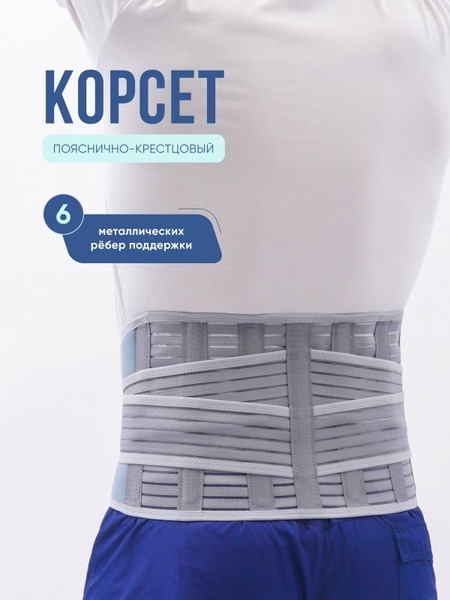 Back Support Corset with 6 Rigid Stays
