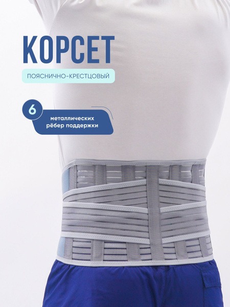 Lumbar Support Back Brace with 6 Rigid Stays (INTERLIN)