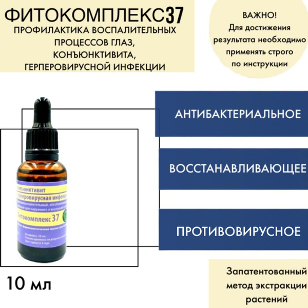 VolgaLad-37 Herbal Eye Drops for Inflammation, Conjunctivitis, and Herpes Infection - 10ml