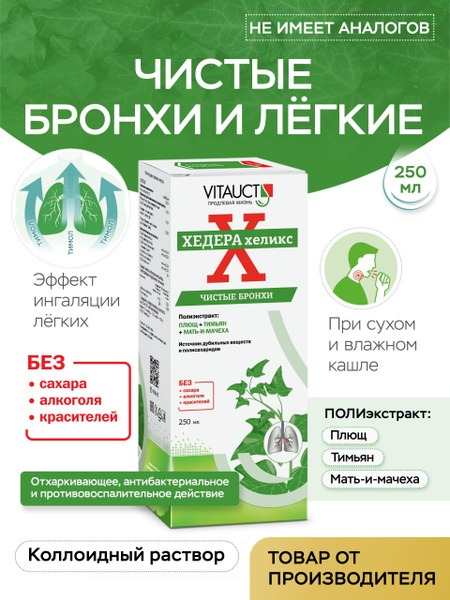 Hedera Helix Cough Syrup (250ml)