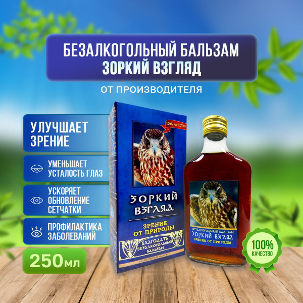 Altai Herb Balm Syrup: Natural Vision Support