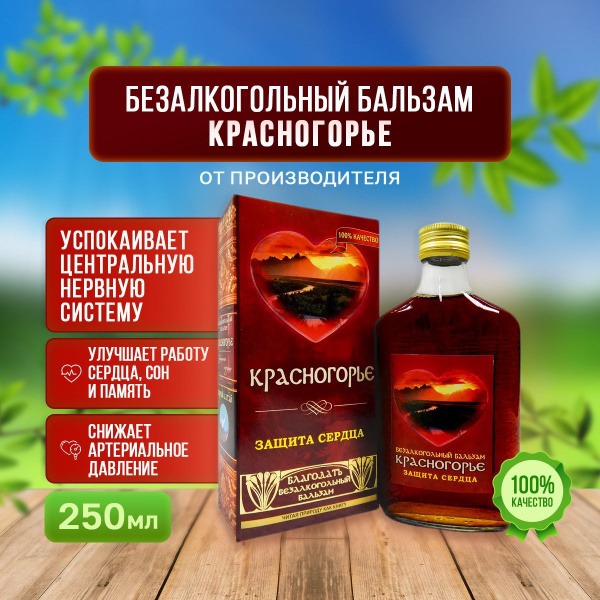 Altai Grace: Krasnogorye Heart Protection Balm (Alcohol-Free)