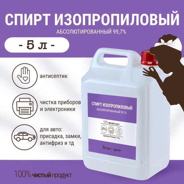 Isopropyl Alcohol (IPA)