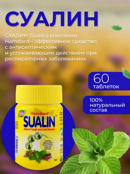 Sualin Cough & Cold Tablets: Antiseptic & Soothing Throat Relief (60 Tablets)