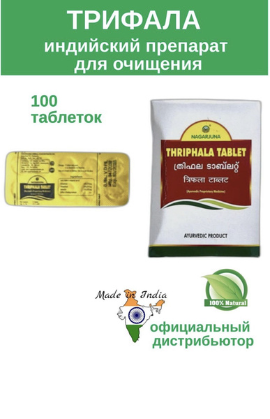Triphala 750mg Tablets (100 Count) - Nagarjuna Ayurvedic Supplement
