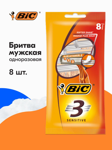 BIC 3 Sensitive Disposable Razors for Men: 8-Pack