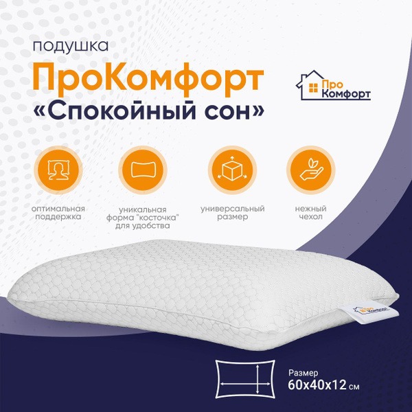 ProComfort Orthopedic Pillow: 60x40cm Memory Foam with Removable Cover