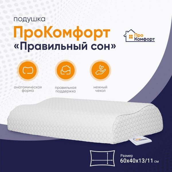 ProComfort Orthopedic Memory Foam Pillow (60x40 cm) with Removable Cover