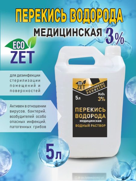 3% Hydrogen Peroxide - 5 Liter Bottle