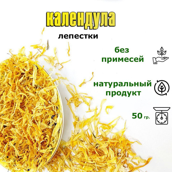 Calendula Petals (Marigolds) Herbal Tea - 50g