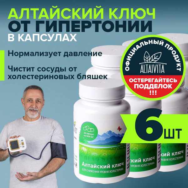 Altai Key Blood Pressure Capsules - 6 x 30 Capsules (AltaiVita)