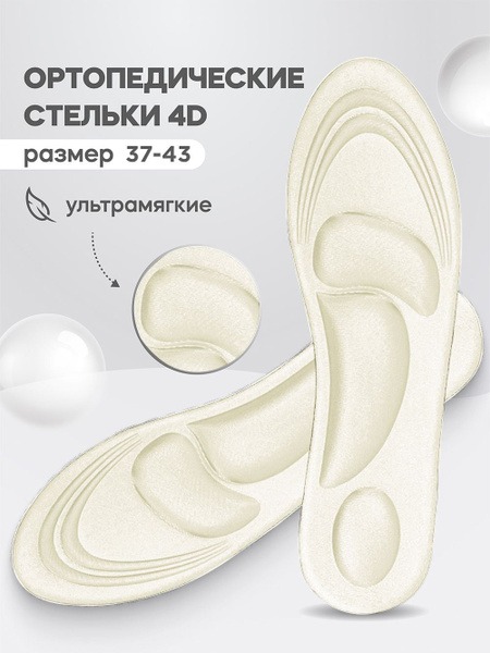 Orthotic Insoles: Comfortable Sports Insoles for Men, Women & Kids (Sizes 37-43)