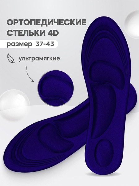 Comfortable Orthotic Insoles for Men, Women, & Kids (Sizes 37-43)