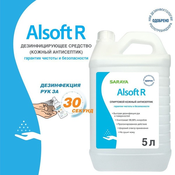 Alsoft R Hand & Surface Disinfectant (5L)