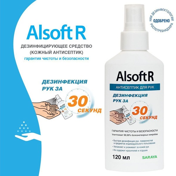Alsoft R Hand & Surface Disinfectant (120ml)