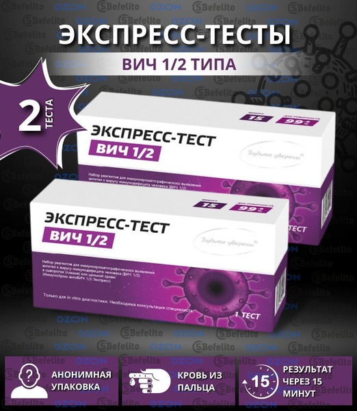 HIV Rapid Antibody Test (2 Tests)