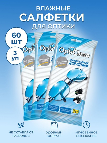 OptiClean Lens Cleaning Wipes: 3-Pack Cleaning Kit