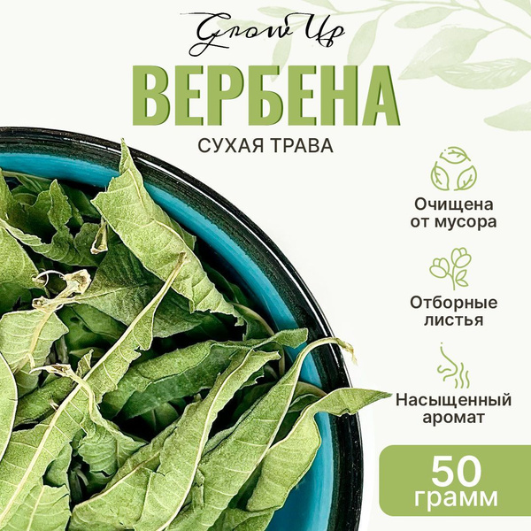 Lemon Verbena Tea (50g) - Dried Herb, Herbal Infusion