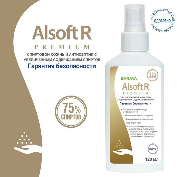 Alsoft R Premium Hand & Surface Disinfectant (120ml)