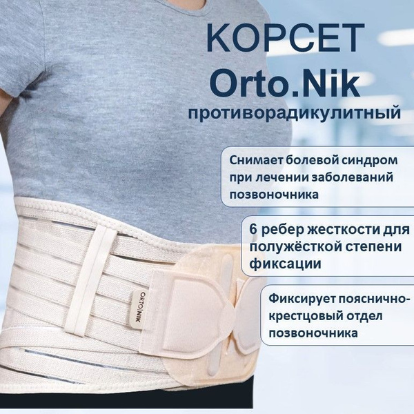 Orto.Nik Anti-Radiculitis Orthopedic Corset, 22 cm Height, Beige, Size XS