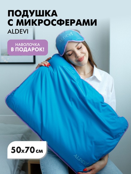 ALDEVI 50x70cm Ergonomic Pillow, 7cm Height