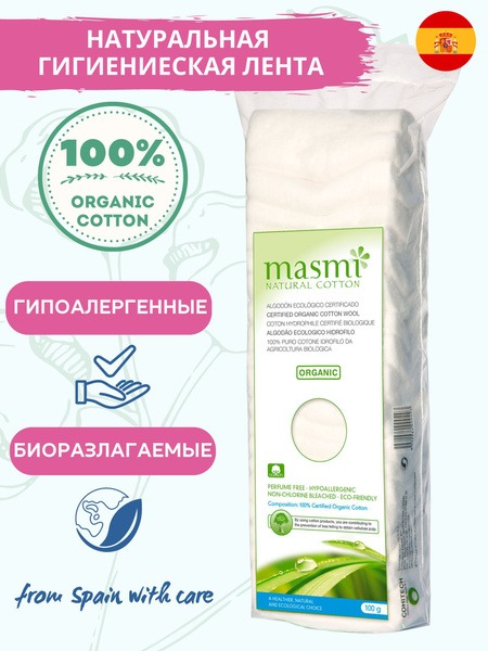 Masmi Natural Hygienic Cosmetic Tape (100g)