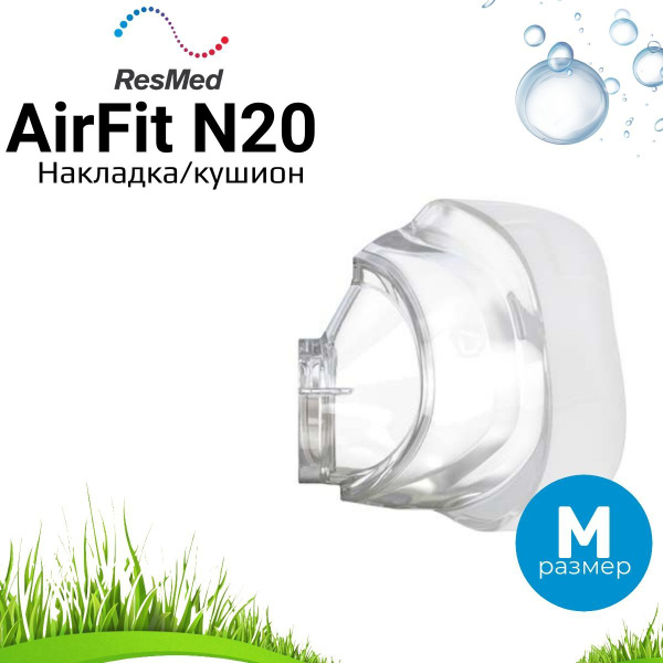ResMed AirFit N20 Medium Silicone Nasal Mask Cushion