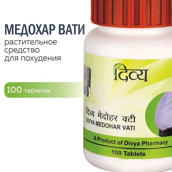 Divya Medohar Vati for Blood Vessels: Patanjali Ayurvedic Supplement