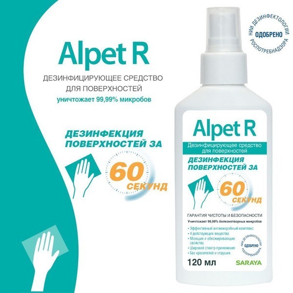 Alpet R Surface Disinfectant Spray (120ml)