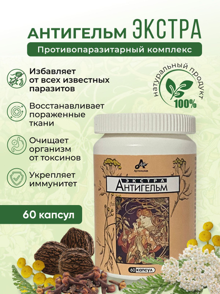 Anti-Parasite Capsules: 400mg Extra Strength