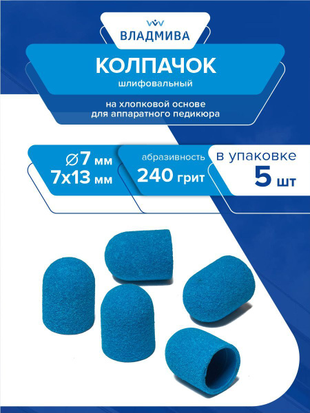 D-7 Blue Cotton Sanding Cap, P80 Grit, 7x13mm (5-Pack)