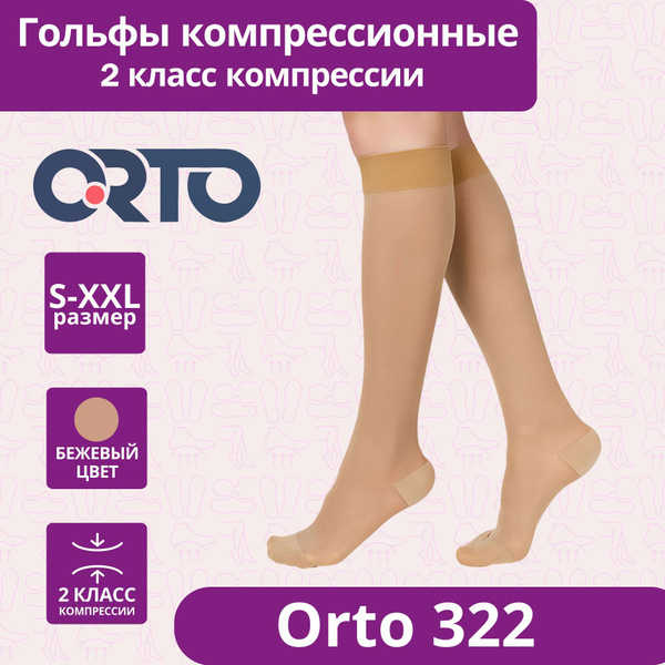 Beige Compression Socks - 20-30 mmHg, 1 Pair