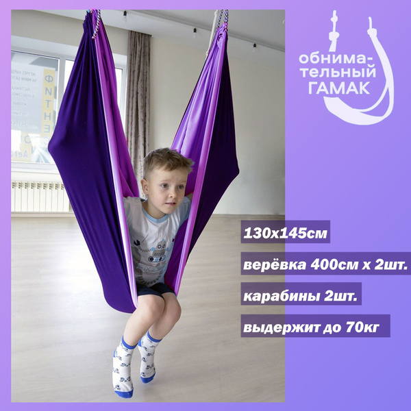 Sensory Hammock/Kiesling Hammock